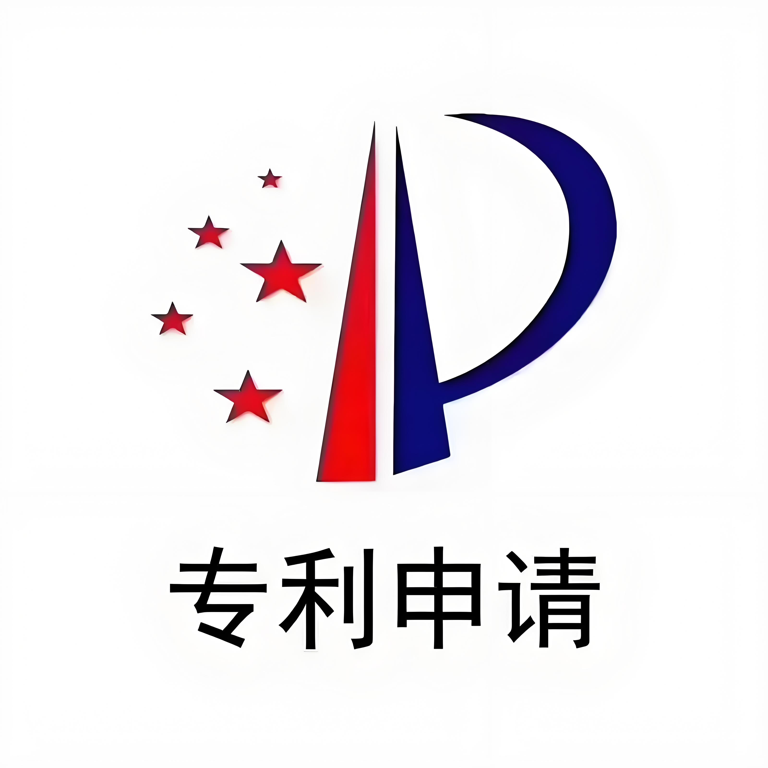 专利申请服务